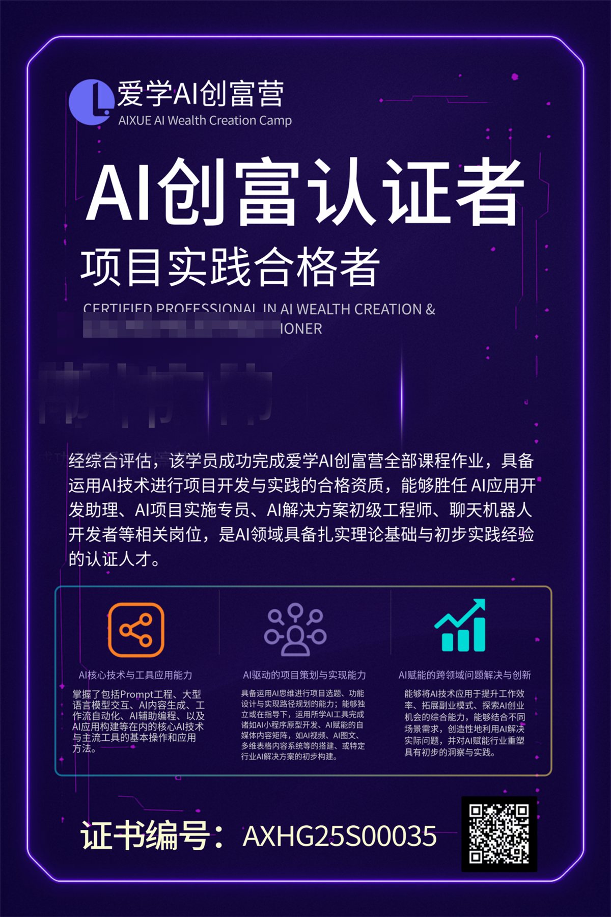 AI创富认证者证书