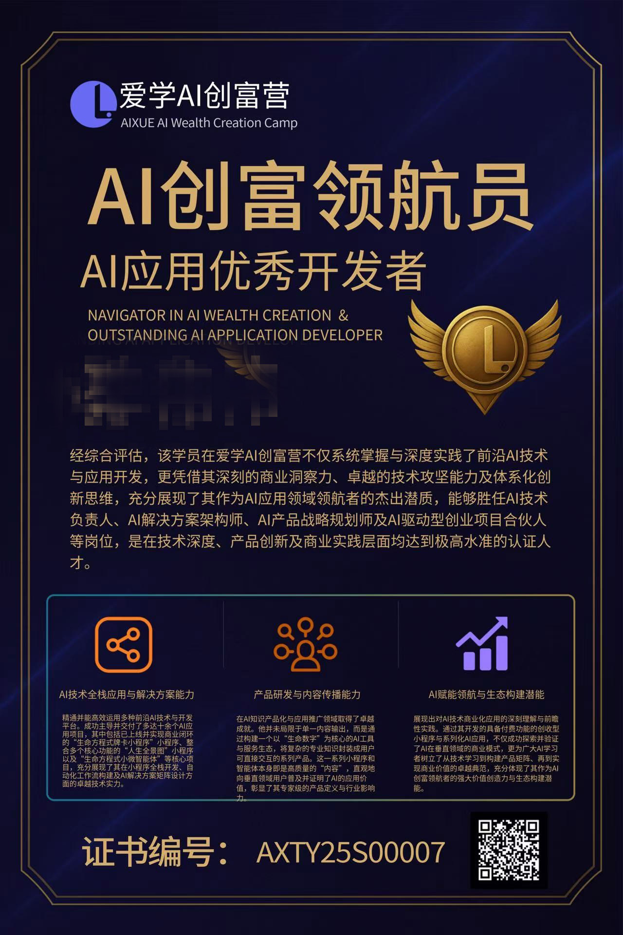 AI应用优秀开发者证书