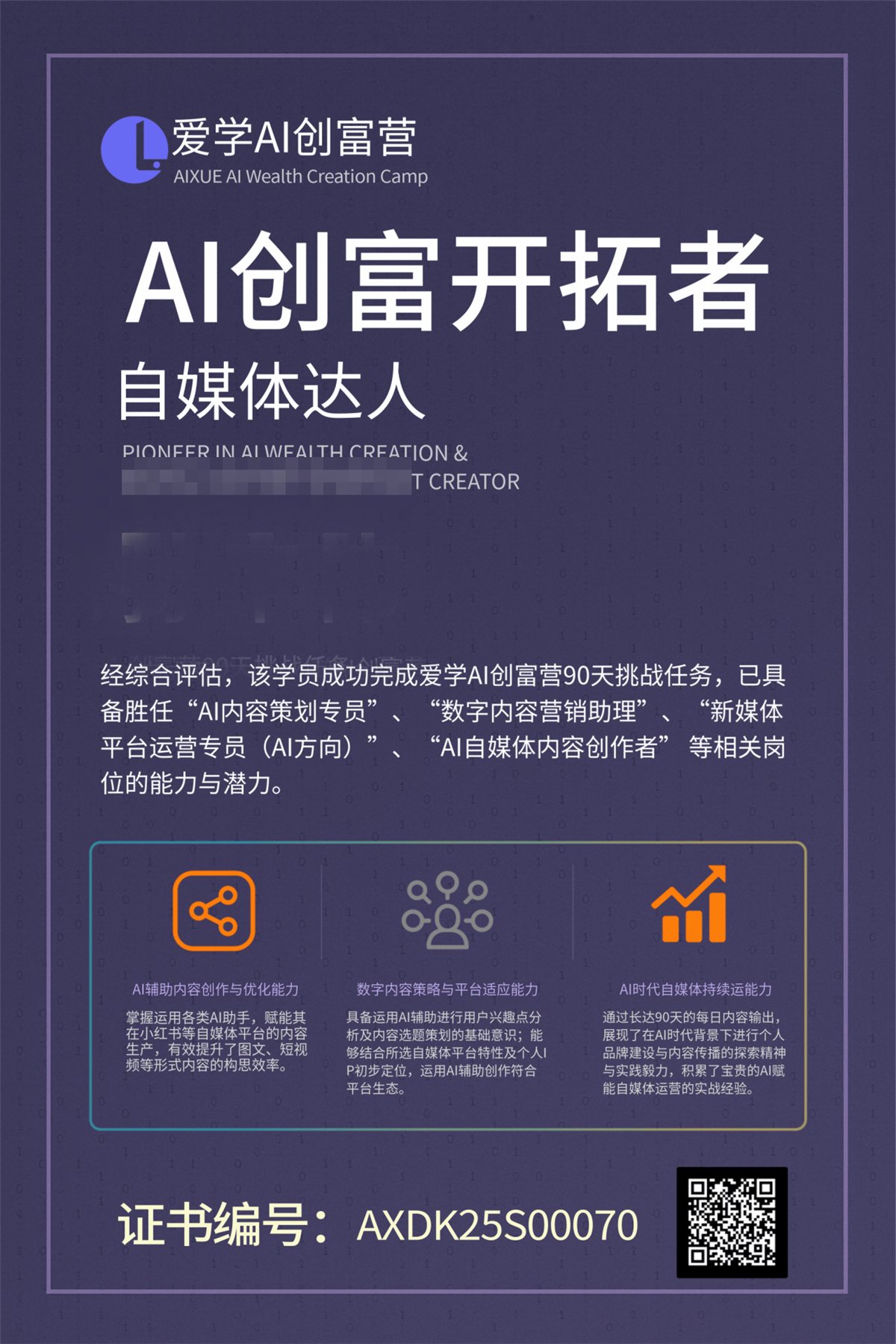 AI自媒体达人证书